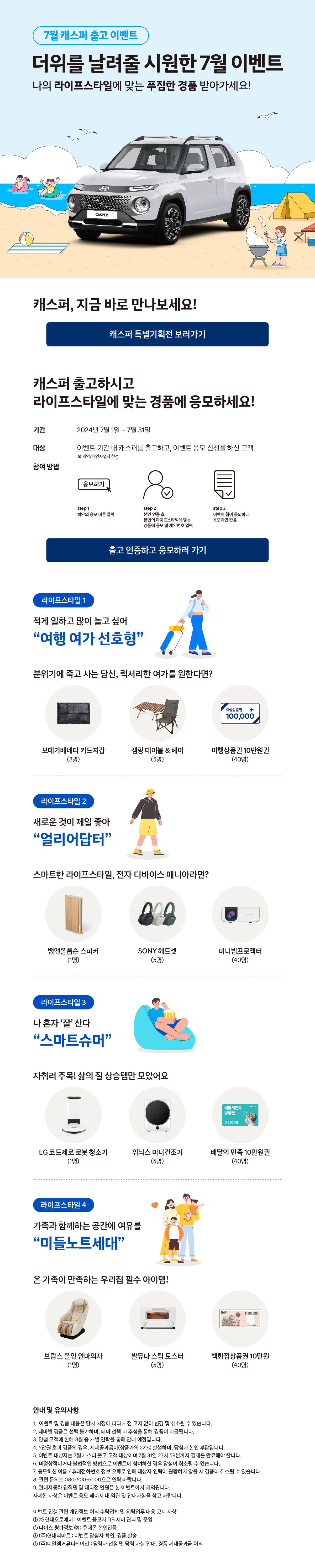더위를 날려줄 시원한 7월 이벤트